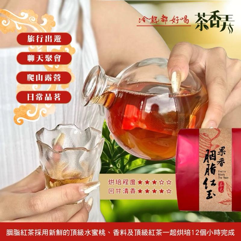 【粿女兒商行】🔥現貨 果香胭脂紅玉茶包100g-細節圖4
