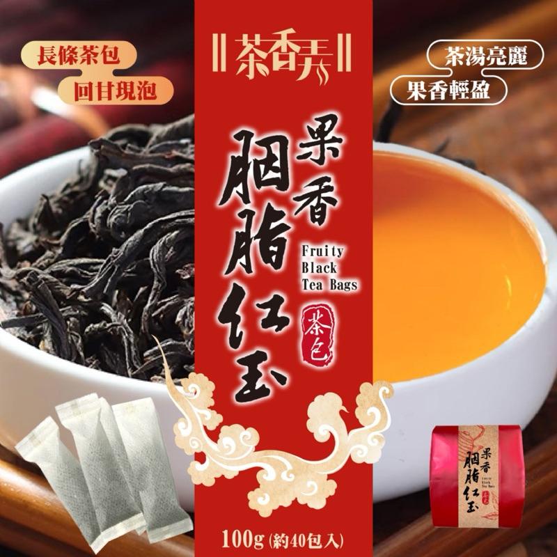 【粿女兒商行】🔥現貨 果香胭脂紅玉茶包100g-細節圖5