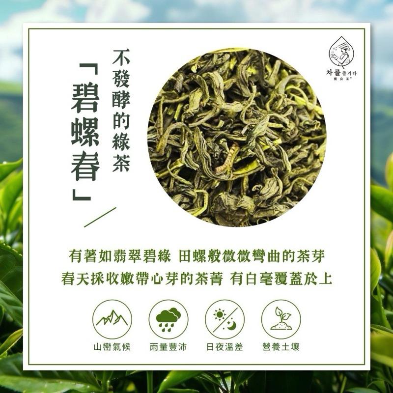 【粿女兒商行】🔥現貨 優選好茶 碧螺春 2.5g/30入(包)-細節圖3