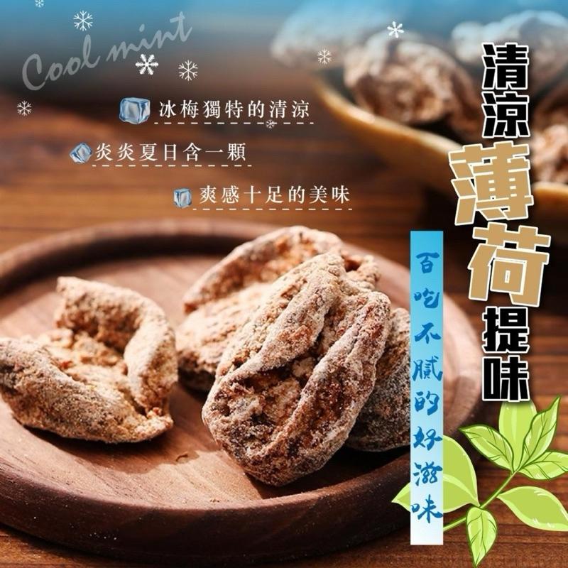 【粿女兒商行】 🔥現貨 涼感無籽冰梅50g 刷新味蕾⛄清爽涼感 ✅-細節圖2