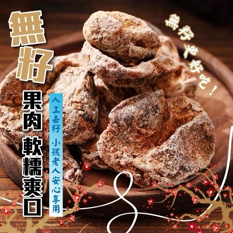 【粿女兒商行】 🔥現貨 涼感無籽冰梅50g 刷新味蕾⛄清爽涼感 ✅-細節圖3
