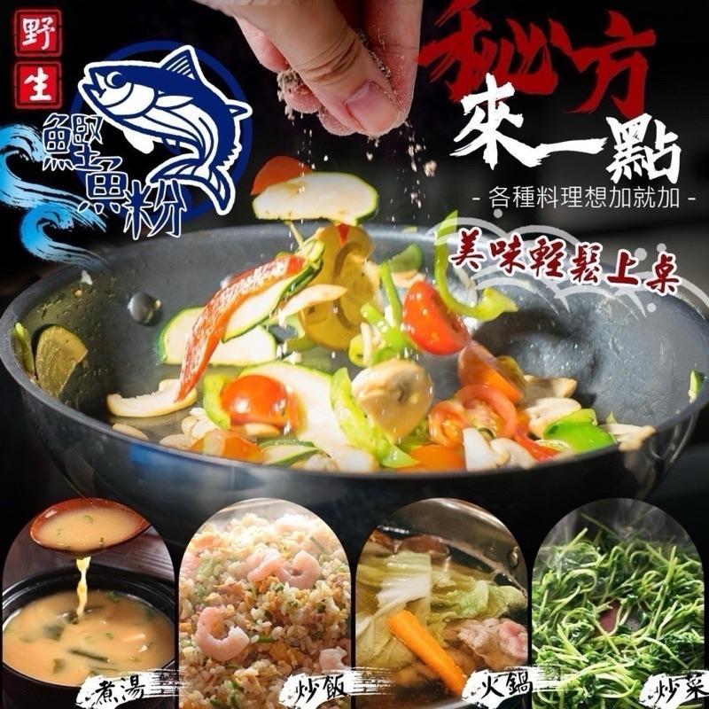 【粿女兒商行】🔥現貨 台東成功港野生鰹魚粉300g-細節圖3