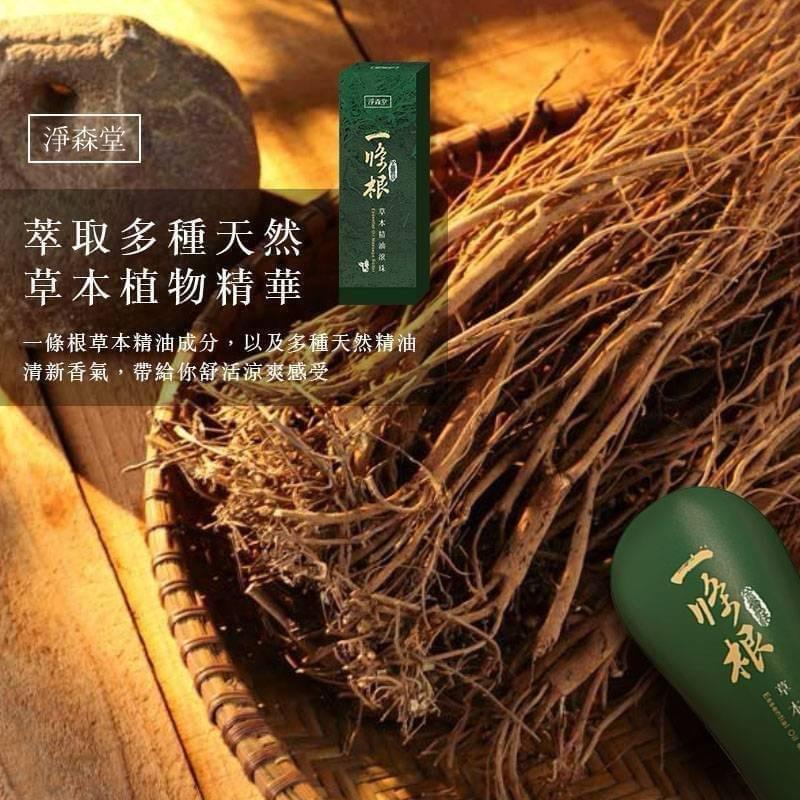 【粿女兒商行】🔥現貨 淨森堂一條根草本精油滾珠 35ML-細節圖2
