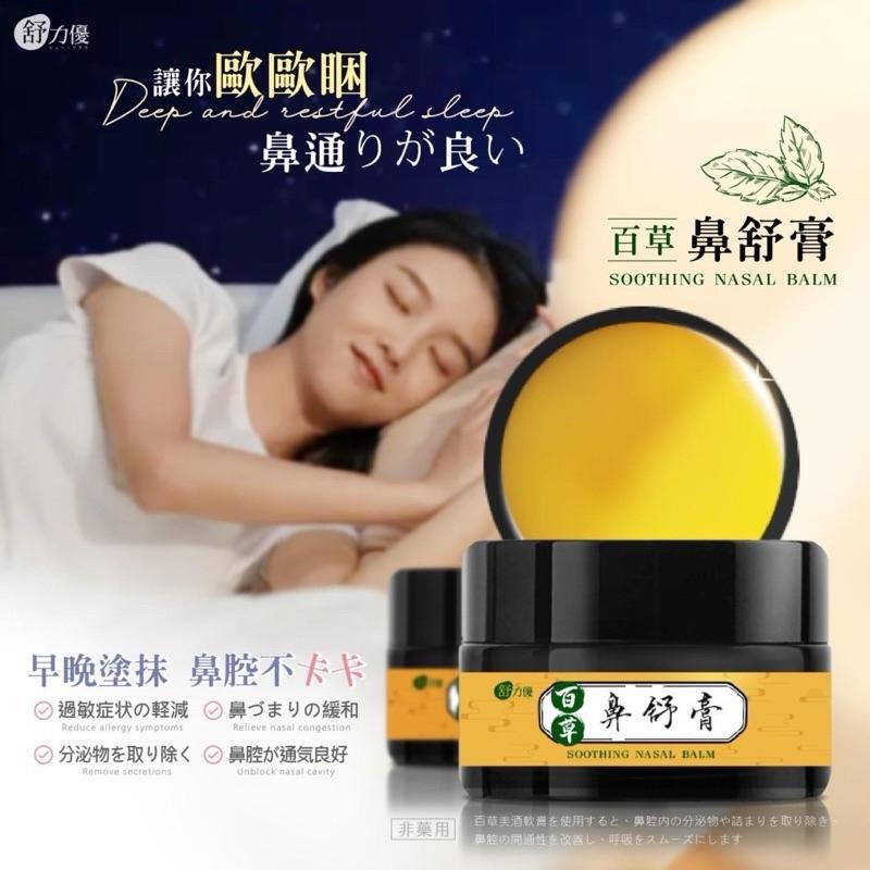 【粿女兒商行】🔥現貨 萬用百草鼻舒膏20g-細節圖2