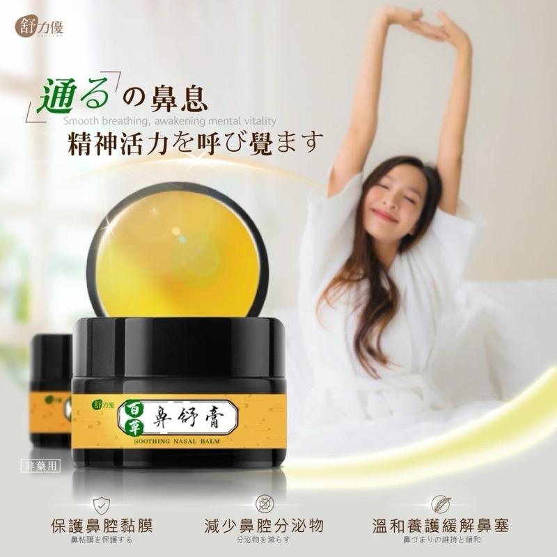【粿女兒商行】🔥現貨 萬用百草鼻舒膏20g-細節圖4