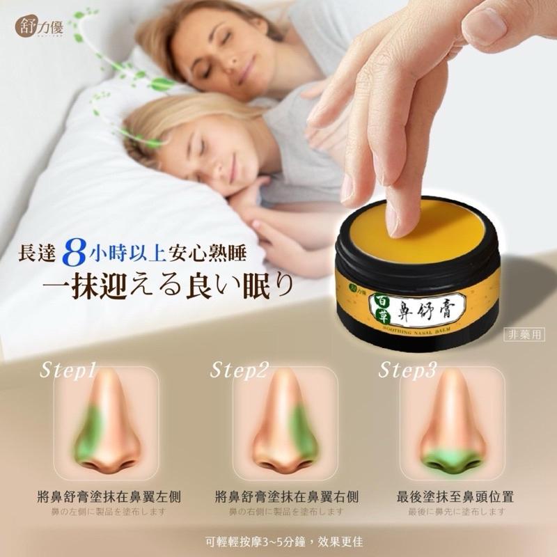 【粿女兒商行】🔥現貨 萬用百草鼻舒膏20g-細節圖5