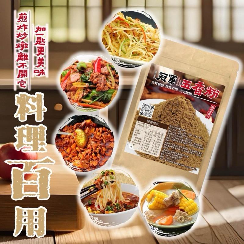 【粿女兒商行】🔥現貨 冠軍五香粉100g 香料現磨 炒炸萬用 餐廳用特規比例-細節圖3