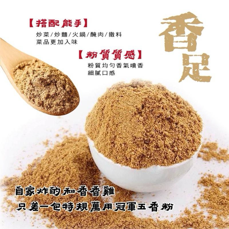 【粿女兒商行】🔥現貨 冠軍五香粉100g 香料現磨 炒炸萬用 餐廳用特規比例-細節圖4