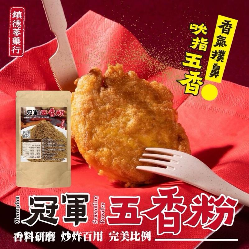 【粿女兒商行】🔥現貨 冠軍五香粉100g 香料現磨 炒炸萬用 餐廳用特規比例-細節圖5
