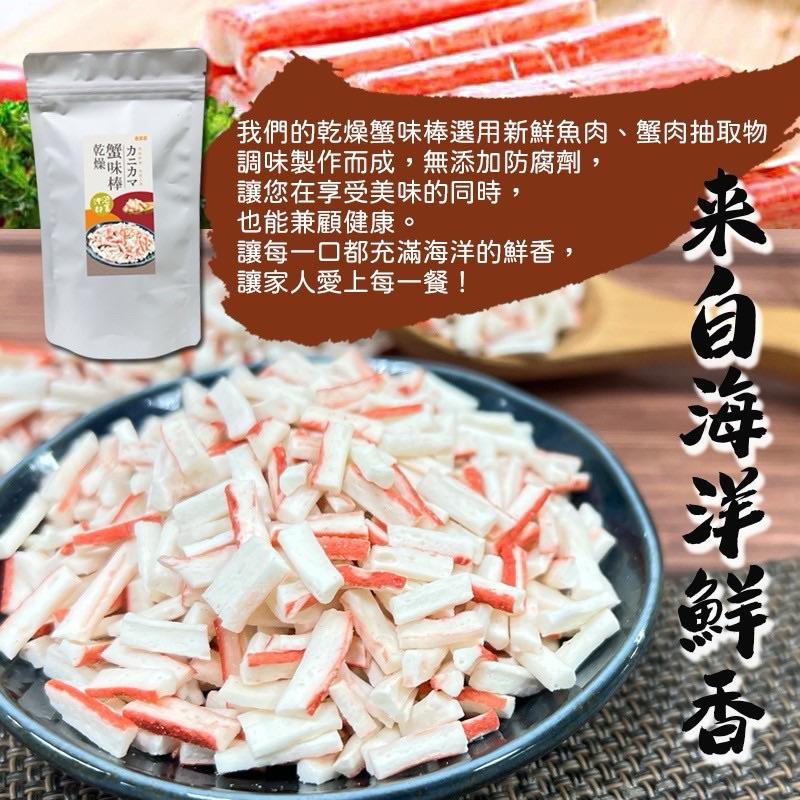 【粿女兒商行】🔥現貨 蟹味棒30g-細節圖2
