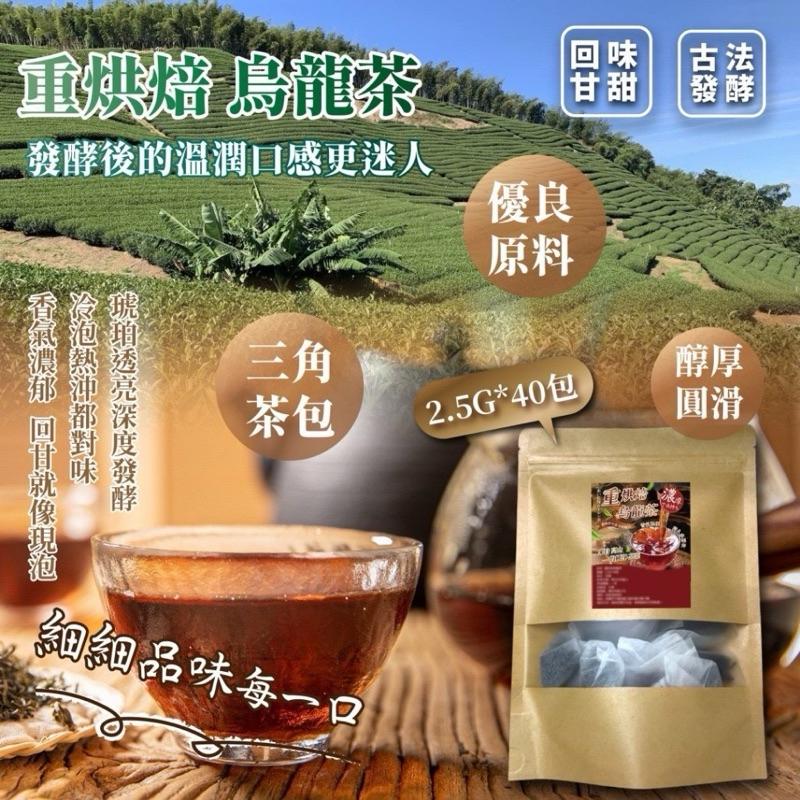 【粿女兒商行】🔥現貨 重烘焙🍃烏龍茶(包)2.5g*40包-細節圖2