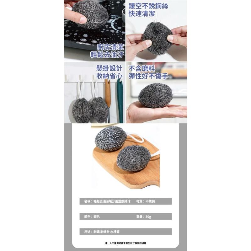 【粿女兒商行】🔥現貨 輕鬆去油污垢汙蛋型鋼絲球-細節圖2
