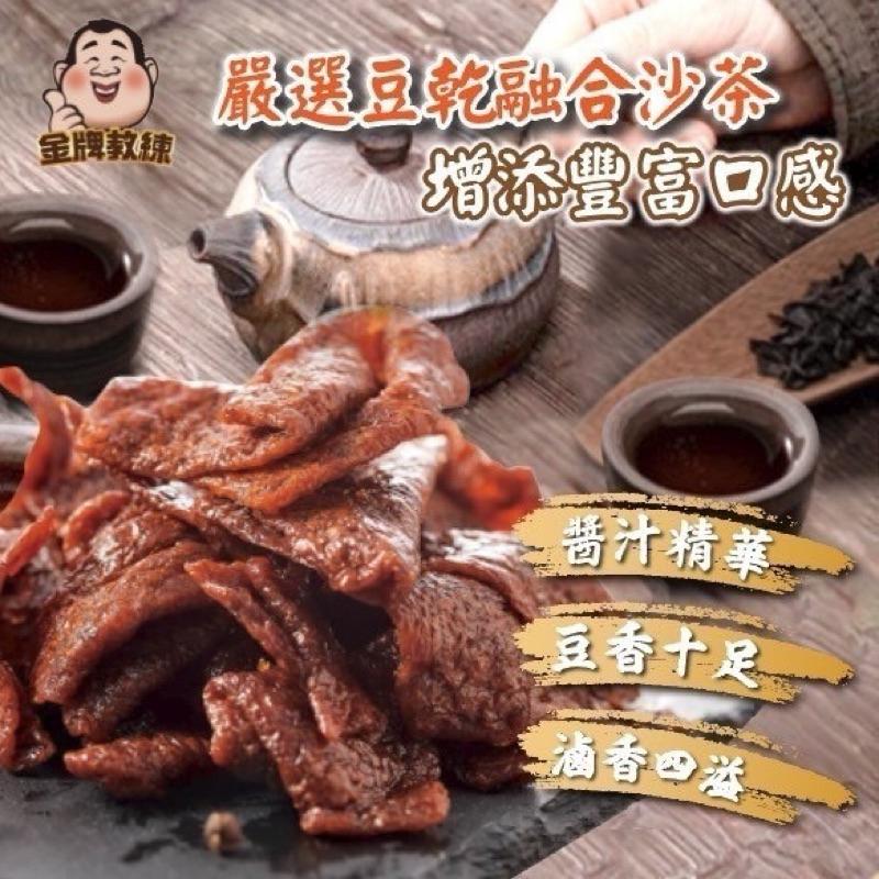 【粿女兒商行】🔥現貨 大溪沙茶豆干250g-細節圖3