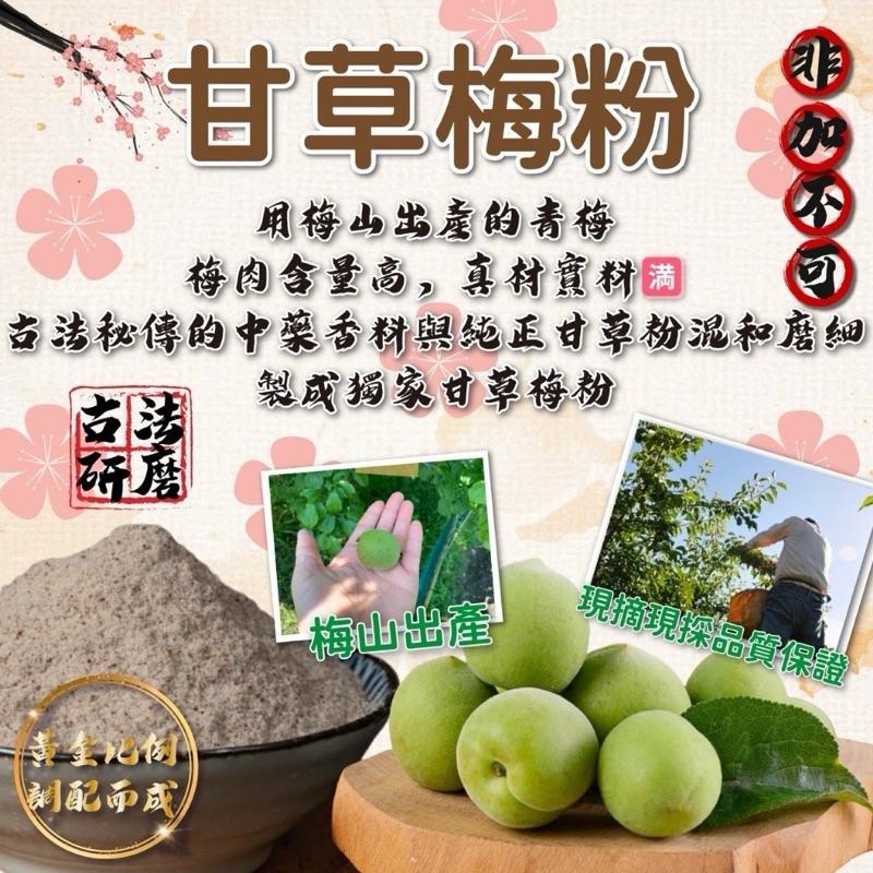 【粿女兒商行】 🔥現貨 獨門甘草梅粉150g 夜市超人氣🏆-細節圖3