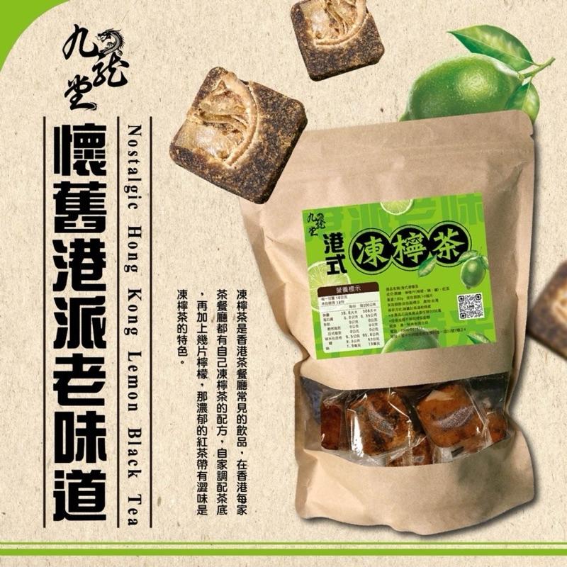 【粿女兒商行】 🔥現貨 九龍堂 新鮮檸檬🍋清爽茶香🌱 ㊣港式凍檸茶180g-細節圖3