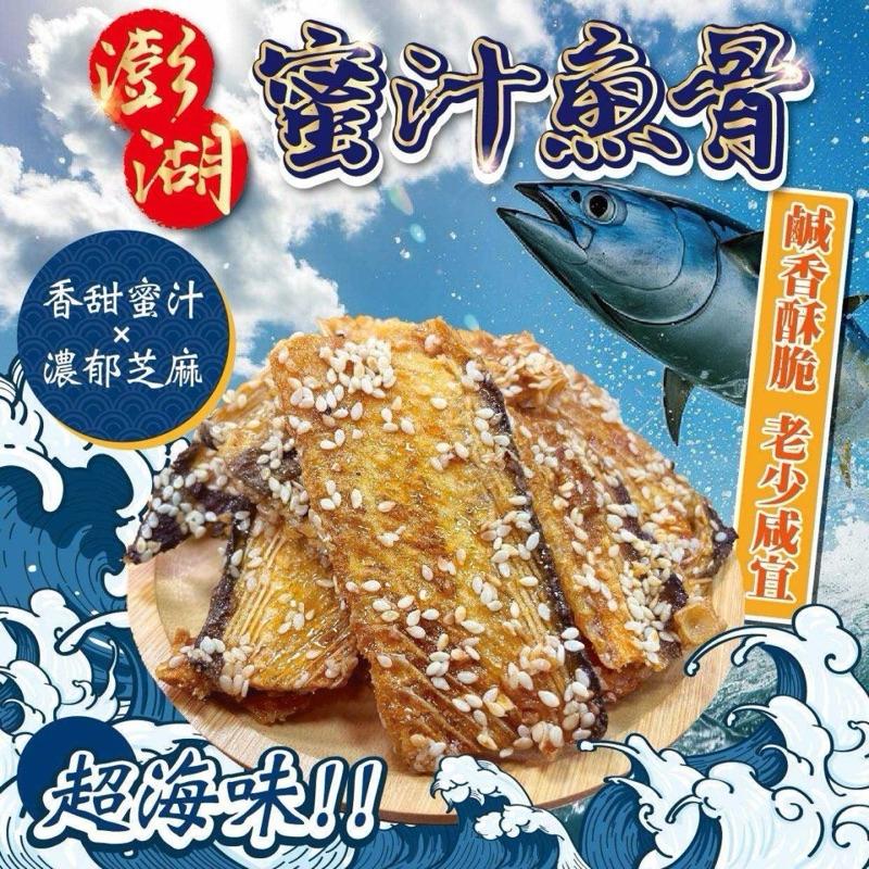 【粿女兒商行】🔥現貨 澎湖蜜汁魚骨100g-細節圖2