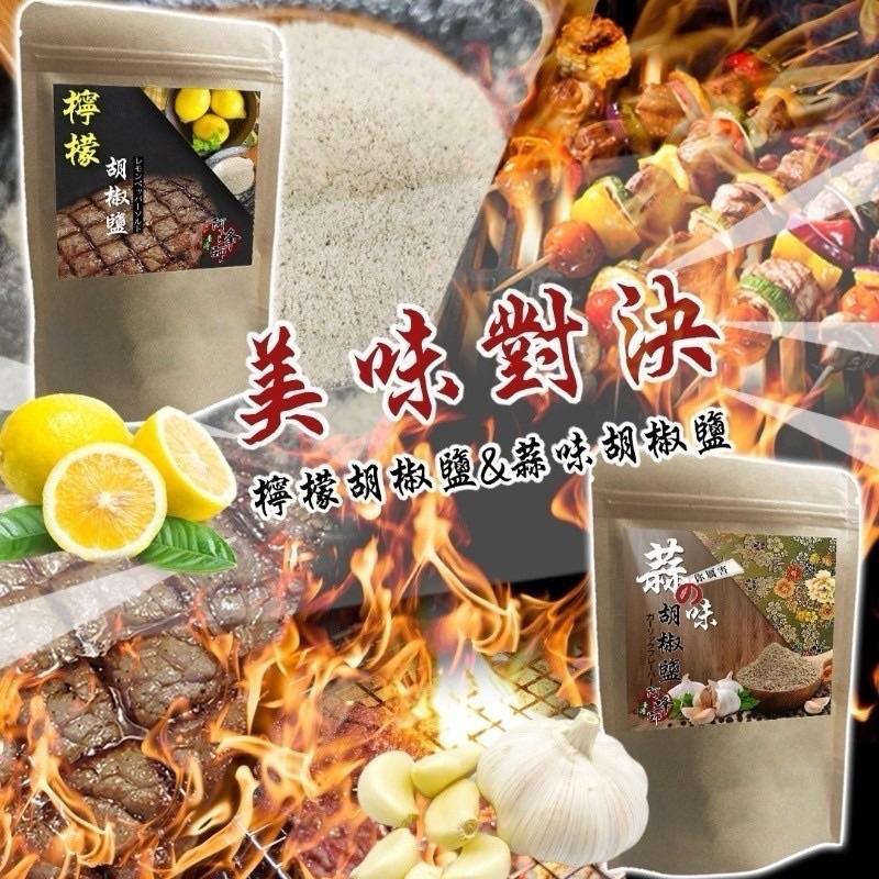 【粿女兒商行】🔥現貨 燒烤職人的蒜味胡椒鹽100g/150g 台灣阿峰師特製-細節圖3