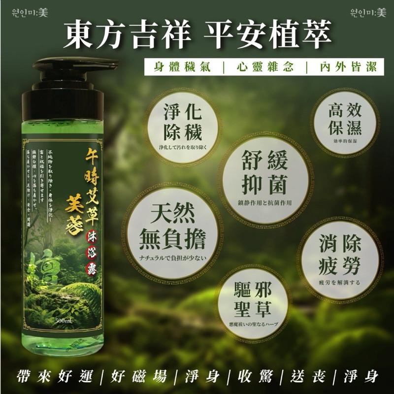 【粿女兒商行】 🔥現貨 원인미 美 午時艾草芙蓉沐浴露 500ml-細節圖4