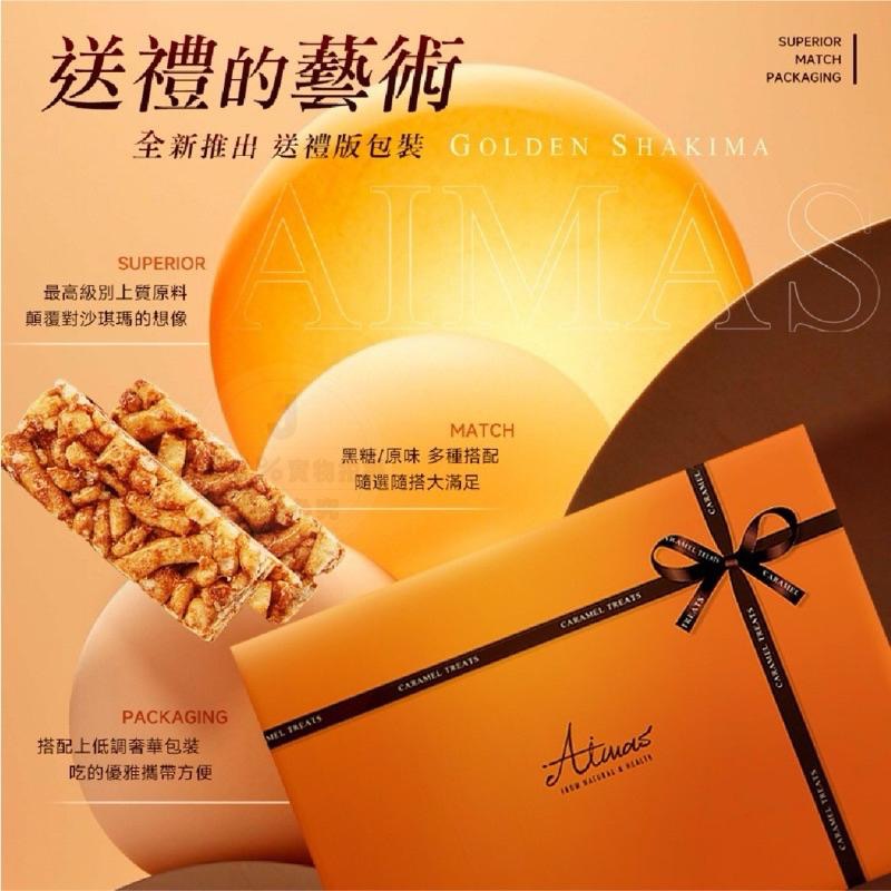 【粿女兒商行】🔥現貨 嬡瑪絲Aimas 黃金沙琪瑪 （10入/盒）(16入/盒）綜合口味-細節圖5