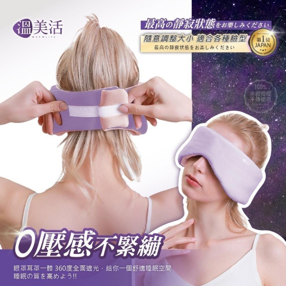 【粿女兒商行】🔥現貨 溫美活 日本降噪舒眠雙面涼/溫感眼罩-細節圖2