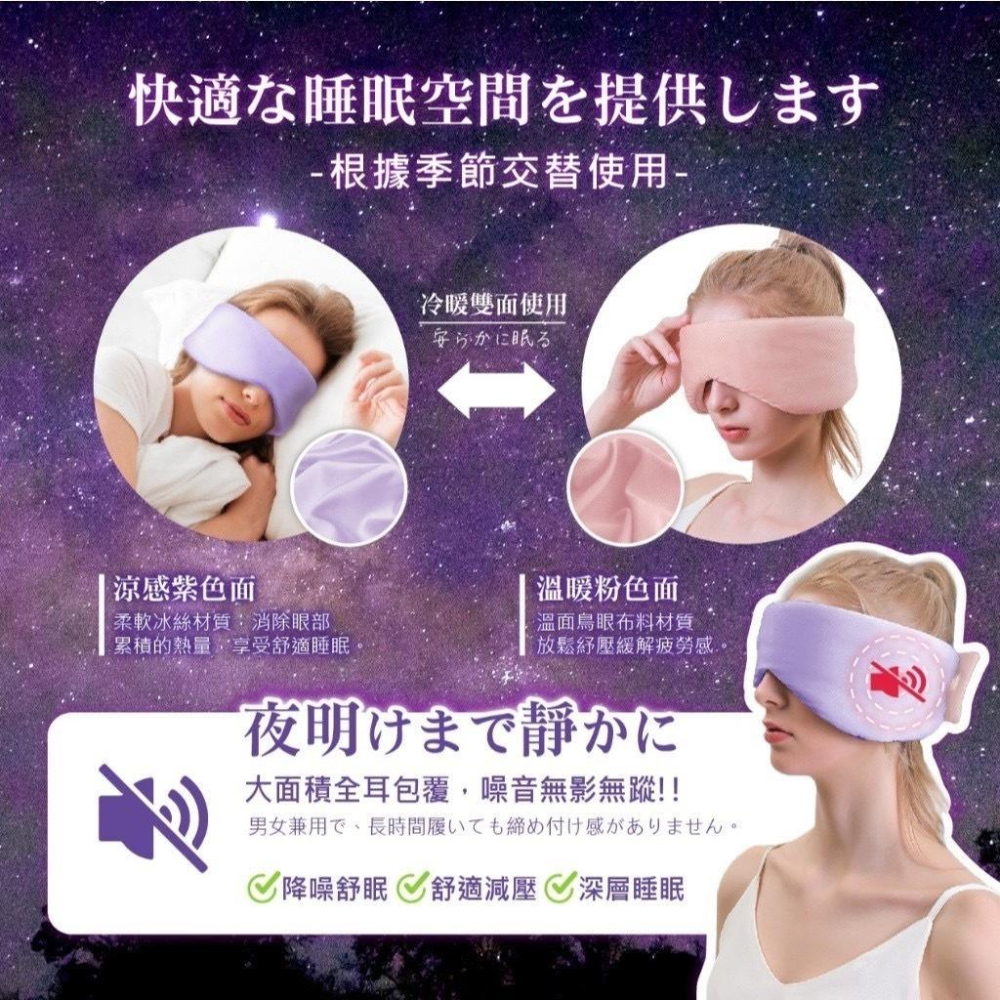 【粿女兒商行】🔥現貨 溫美活 日本降噪舒眠雙面涼/溫感眼罩-細節圖4