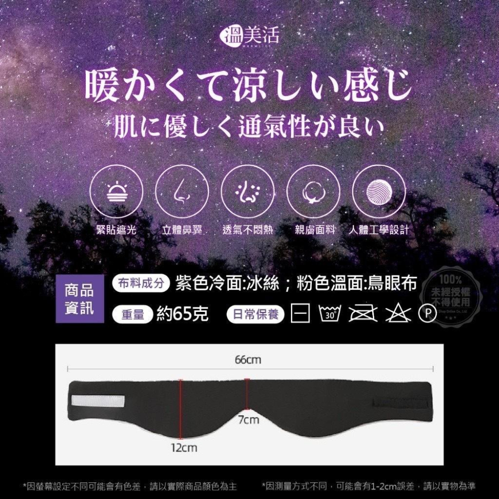 【粿女兒商行】🔥現貨 溫美活 日本降噪舒眠雙面涼/溫感眼罩-細節圖5