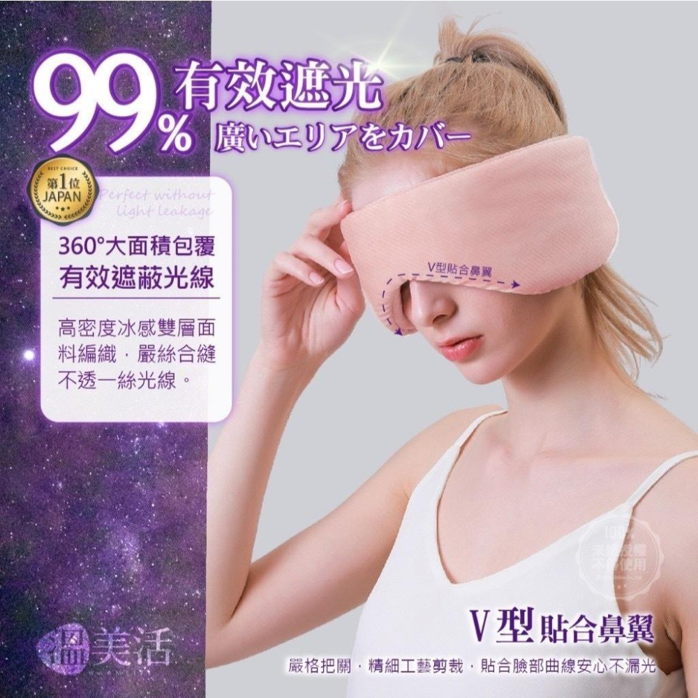 【粿女兒商行】🔥現貨 溫美活 日本降噪舒眠雙面涼/溫感眼罩-細節圖6