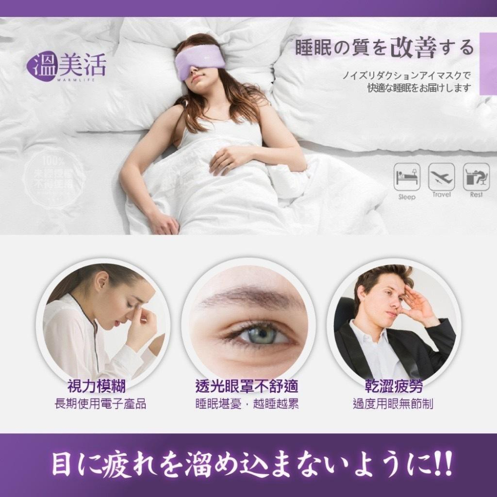 【粿女兒商行】🔥現貨 溫美活 日本降噪舒眠雙面涼/溫感眼罩-細節圖7