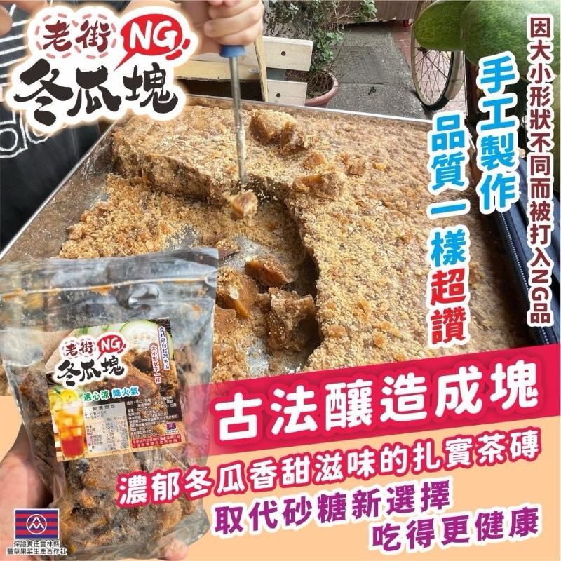 【粿女兒商行】🔥現貨 老街NG冬瓜塊300g-細節圖2