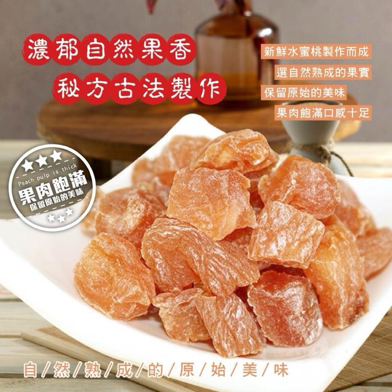 【粿女兒商行】🔥現貨 九龍糖 酸梅粒200g 果乾 水蜜桃乾-細節圖2