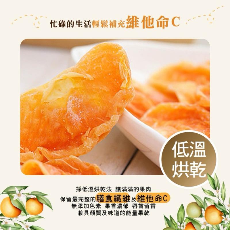 【粿女兒商行】🔥現貨 天然の無籽蜜柑瓣150g 自然C 清✅香✅甜-細節圖3