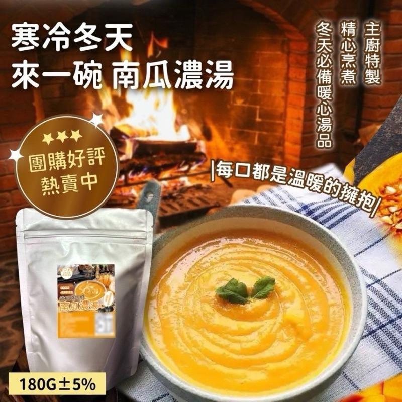 【粿女兒商行】🔥現貨 南瓜濃湯 180g-細節圖3