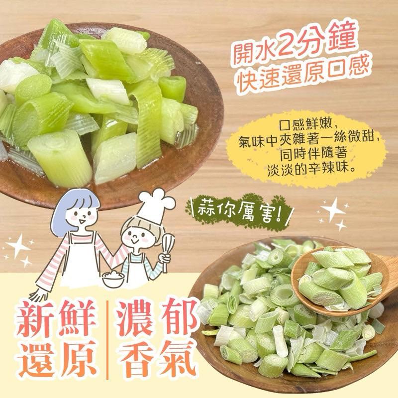【粿女兒商行】🔥現貨 冷凍乾燥青蒜25g-細節圖2