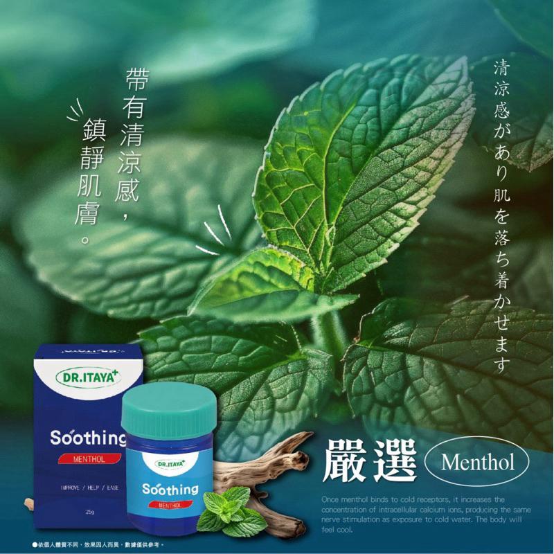 【粿女兒商行】🔥現貨 DR.ITAYA 喉舒適薄荷精油舒緩膏 25g-細節圖4