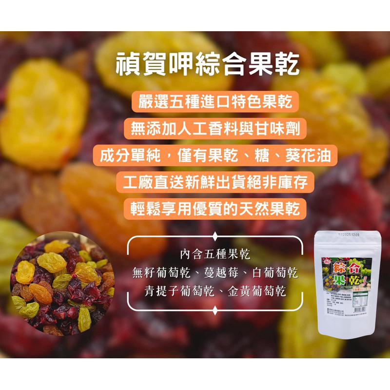 【粿女兒商行】 🔥現貨 禎賀呷 綜合果乾 120g 葡萄乾 綜合葡萄乾 蔓越莓乾彩色葡萄乾 團購美食 蜜餞-細節圖2