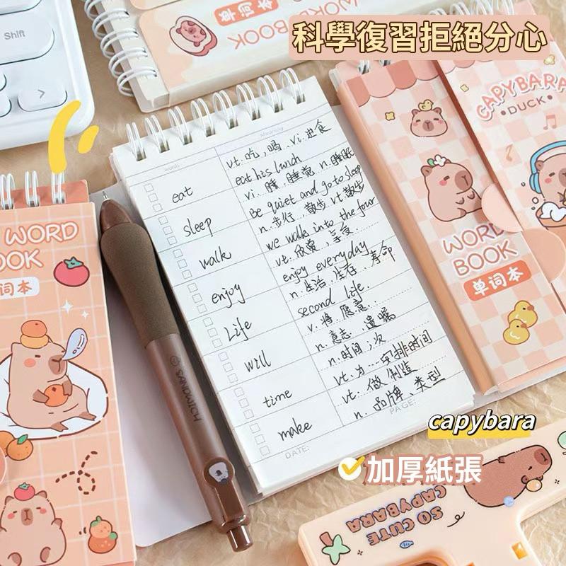 【粿女兒商行】🔥現貨 卡皮巴拉便攜線圈單字本-細節圖4