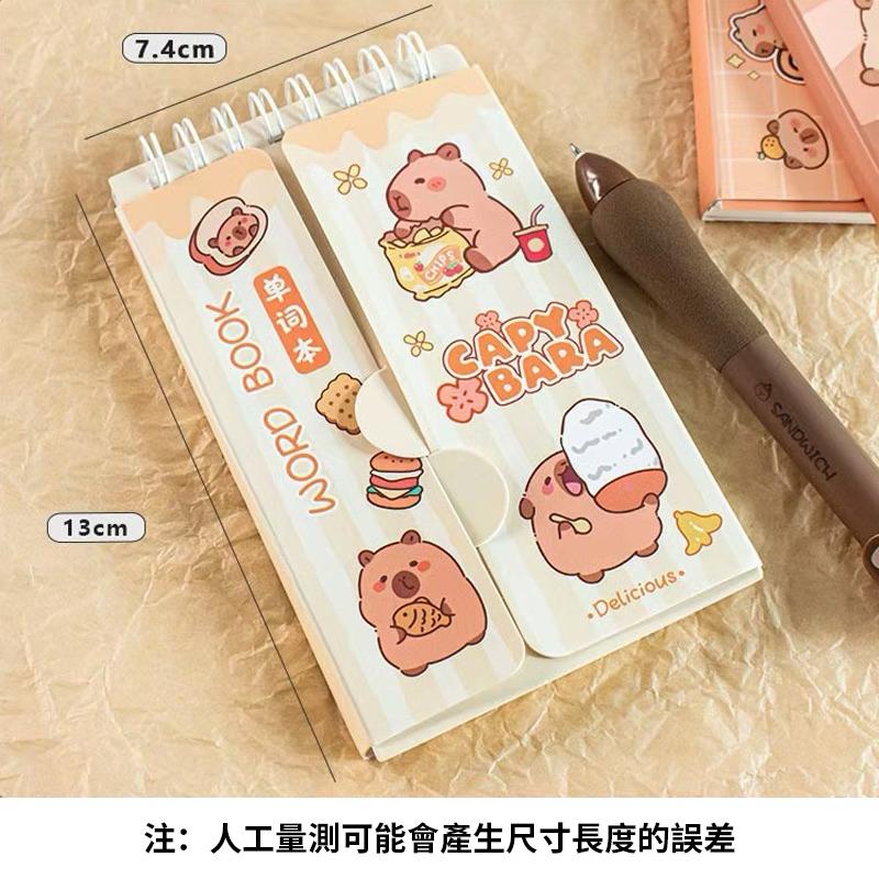 【粿女兒商行】🔥現貨 卡皮巴拉便攜線圈單字本-細節圖6