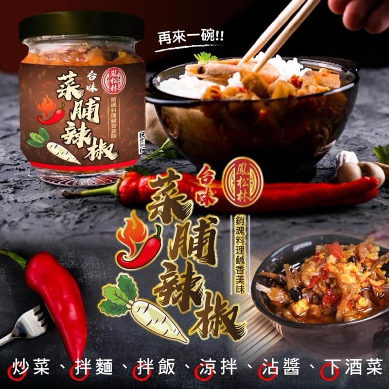 【粿女兒商行】 🔥現貨 台味菜脯辣椒170g 台式便當靈魂 小魚乾✖菜脯✖蒜蓉辣椒-細節圖3