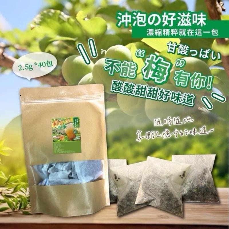 【粿女兒商行】🔥現貨 梅子青茶（40入/袋） 精心醞釀茶包-細節圖4