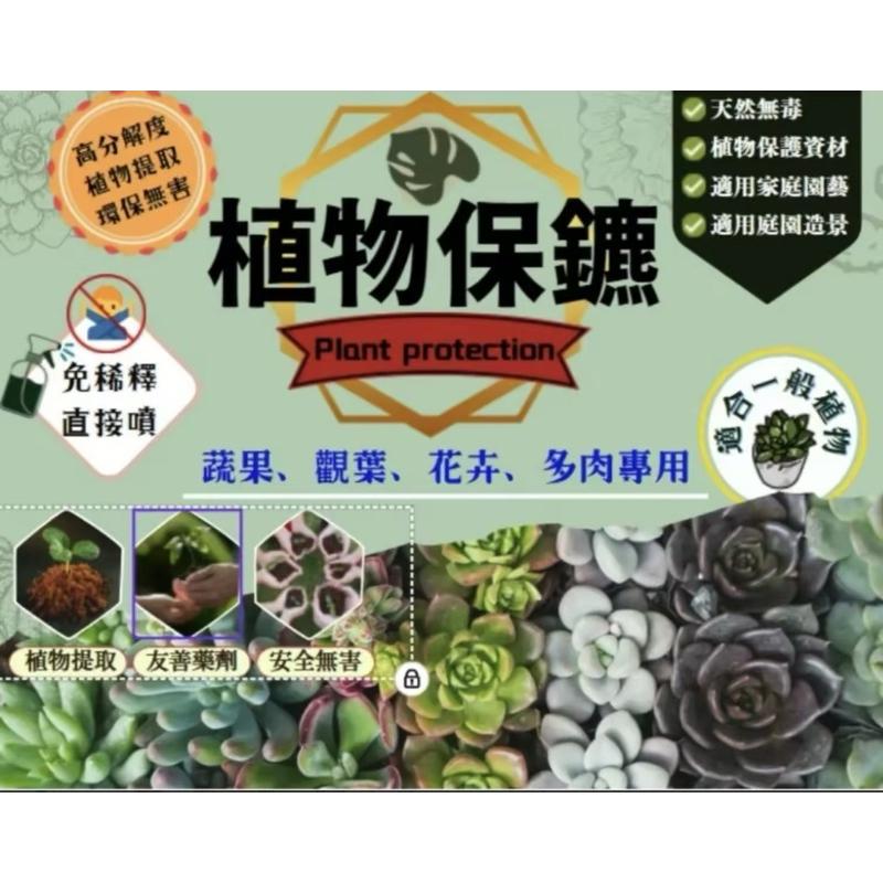 【粿女兒商行】🔥預購 植物保鏢 500ml 專業級園藝資材 害蟲專用-細節圖2