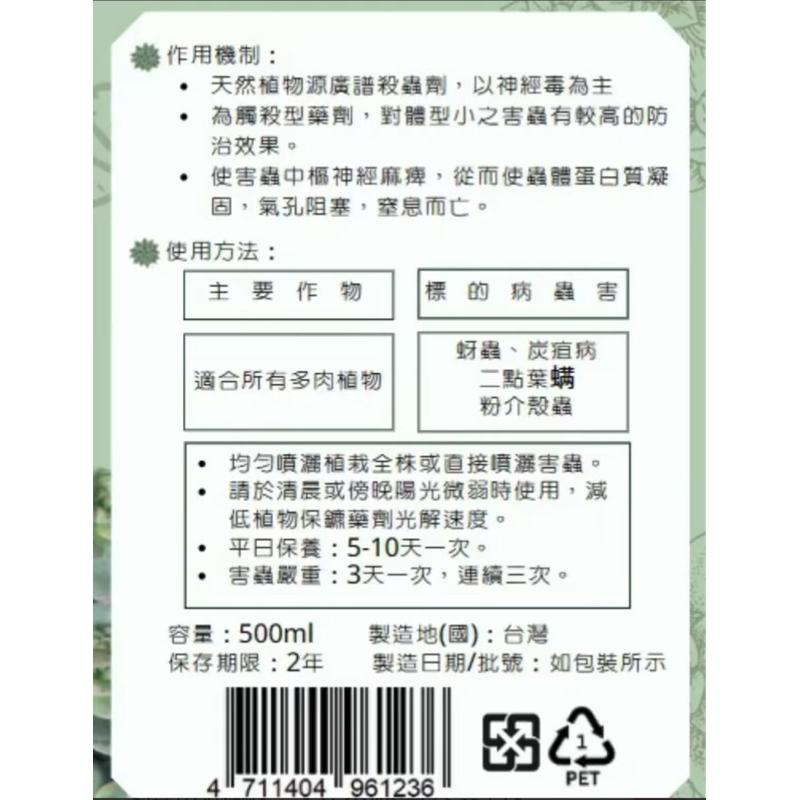 【粿女兒商行】🔥預購 植物保鏢 500ml 專業級園藝資材 害蟲專用-細節圖3