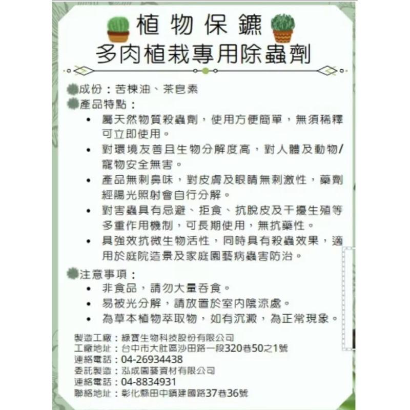 【粿女兒商行】🔥預購 植物保鏢 500ml 專業級園藝資材 害蟲專用-細節圖4