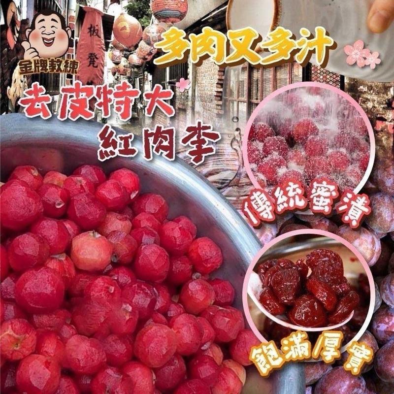 【粿女兒商行】🔥現貨 還魂李250g 蜜餞果乾-細節圖2