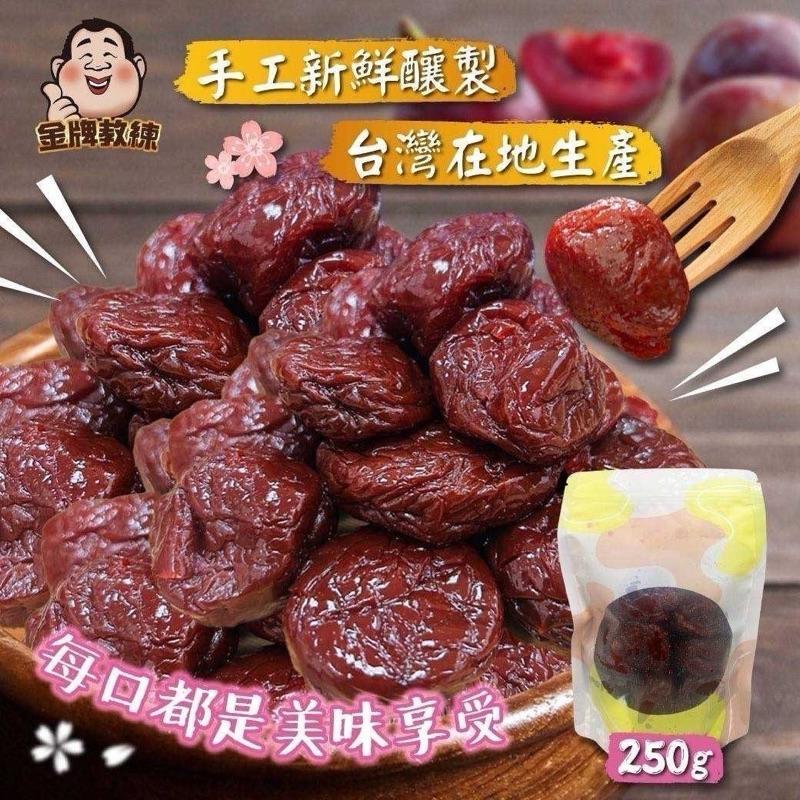 【粿女兒商行】🔥現貨 還魂李250g 蜜餞果乾-細節圖4