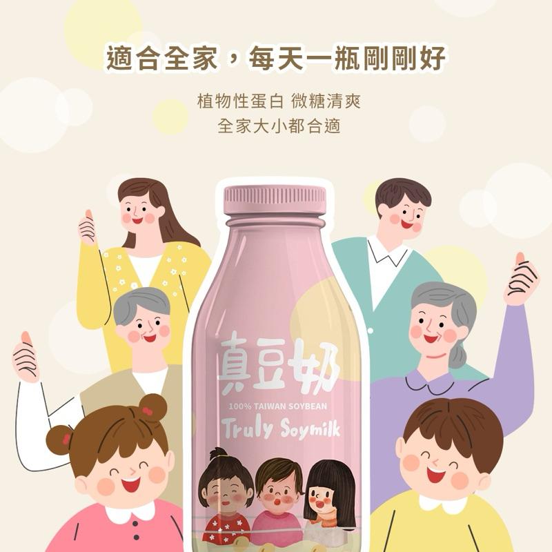 【粿女兒商行】🔥現貨 Truly Soymilk 真豆奶（210ml/瓶）-細節圖4