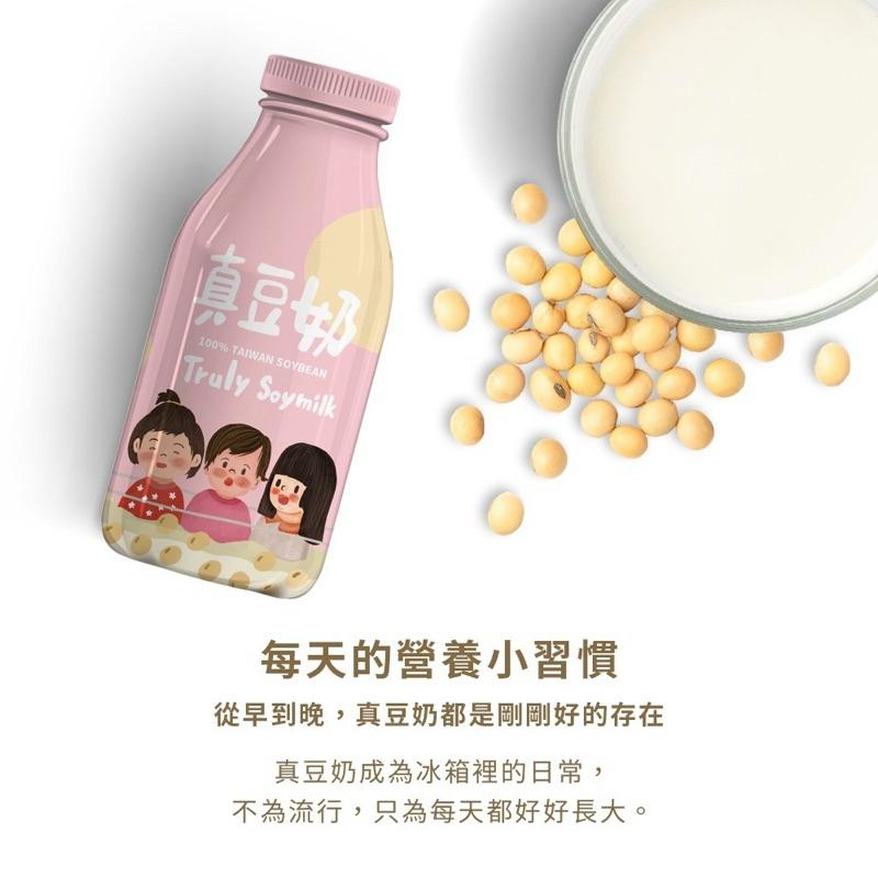【粿女兒商行】🔥現貨 Truly Soymilk 真豆奶（210ml/瓶）-細節圖7