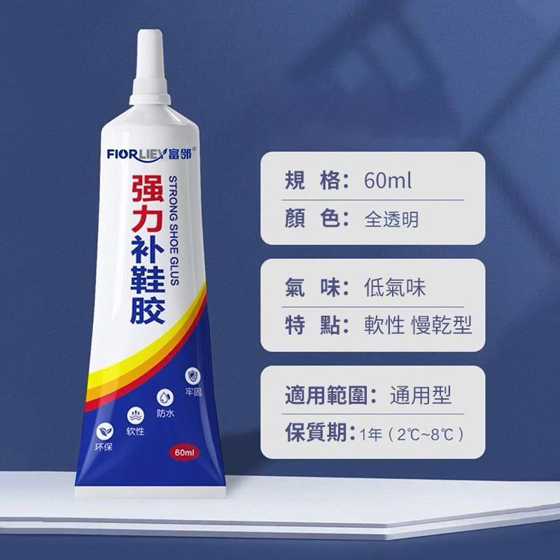 【粿女兒商行】🔥現貨 新升級強力黏合補鞋膠 60ml-細節圖2