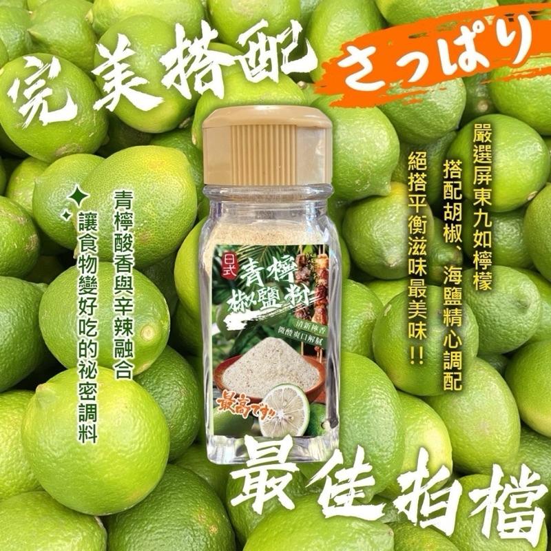 【粿女兒商行】🔥現貨 日式青檸椒鹽粉50g  屏東合作社-細節圖2