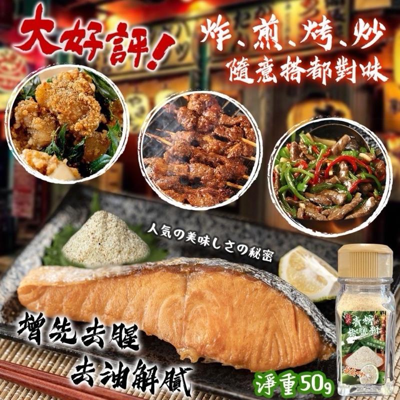 【粿女兒商行】🔥現貨 日式青檸椒鹽粉50g  屏東合作社-細節圖4
