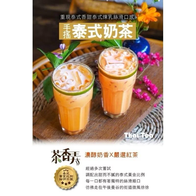 【粿女兒商行】🔥現貨 茶香弄 泰式奶茶350g 手搖泰式奶茶Thai Tea-細節圖4